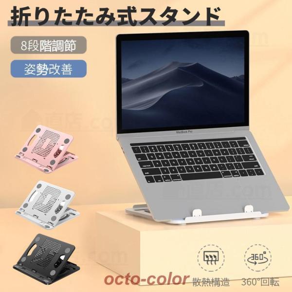 ノートPCスタンド 13インチ 15.3 16インチノートパソコンスタンド 折りたたみ 回転 軽量薄...