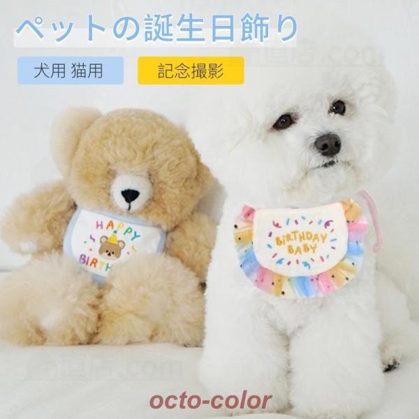 ペットの前掛け 猫用よだれかけ 犬用よだれかけ  誕生日会  猫用前掛け 誕生日グッズ パーティグッ...