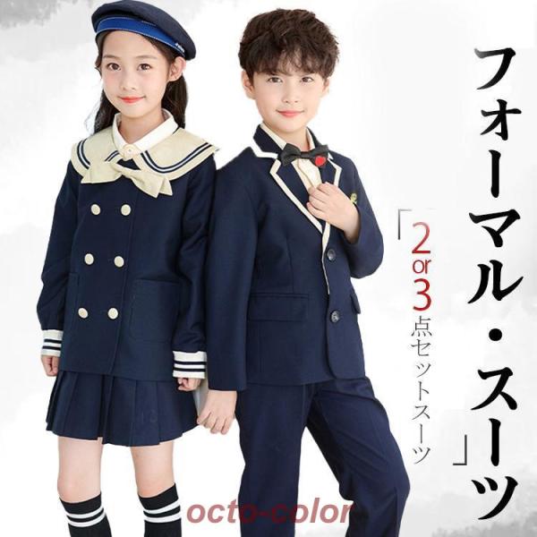 フォーマル スーツネイビー 紺 ベージュ男の子女の子 ２点セット３点セット  ブローチ 子供服 キッ...