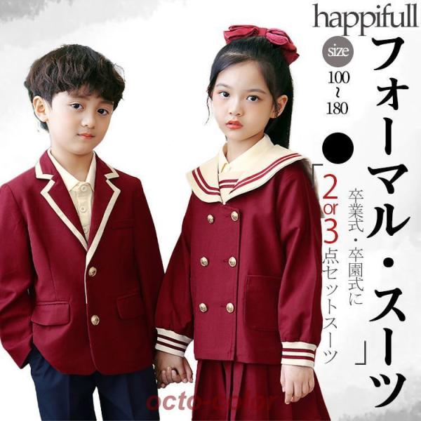 フォーマル スーツ レッド 赤 ネイビー 紺 男の子女の子 ２点セット３点セット オシャレ ベージュ...