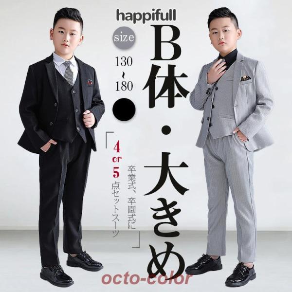グレー ブラック 黒 ストライプ 男の子 子供スーツ b体 太め体型スーツ 男の子 大きいサイズ フ...
