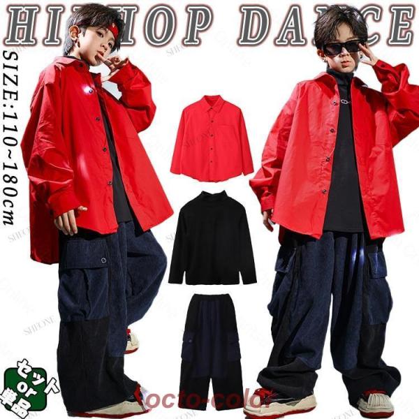 赤 キッズ ダンス 衣装 セットアップ おしゃれ かっこいい ゆったり かわいい 長袖 女の子 男の...