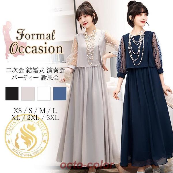 ドレス 大人 ピアノ 発表会 ロング レディース イブニングドレス パーティー 韓国 半袖 ワンピー...