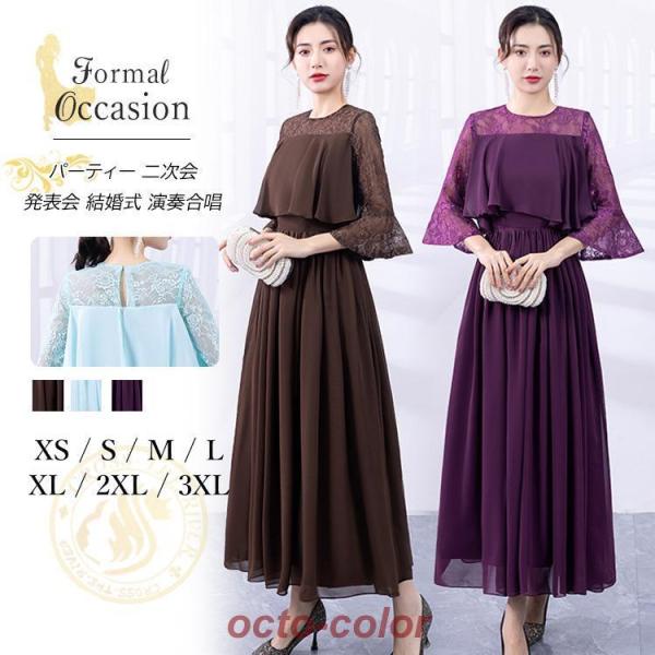 ドレス 大人 ピアノ 発表会 パーティードレス ロング ワンピース 二次会 演奏会ドレス カクテルド...