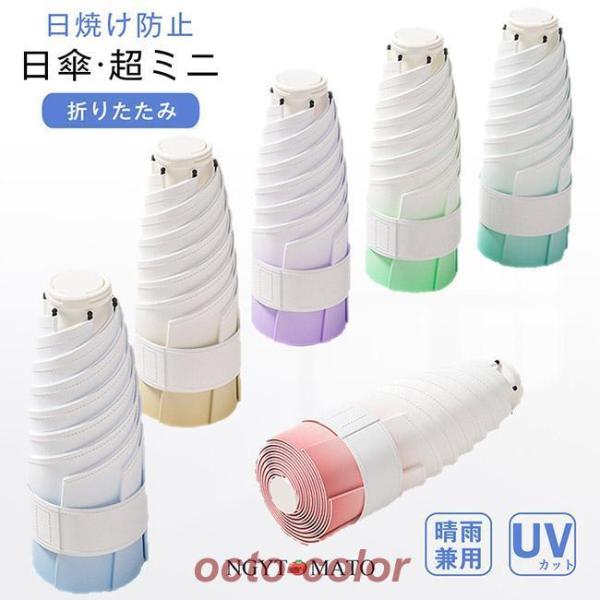 日傘 折畳み 晴雨兼用 uvカット 軽量 遮熱 遮光 コンパクト 日焼け防止対策 紫外線カット 6本...