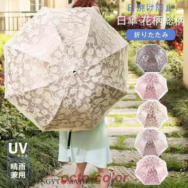 日傘 軽量 折りたたみ 晴雨兼用 UVカット 遮熱 遮光 コンパクト フラワー 刺繍 総レース 日焼...