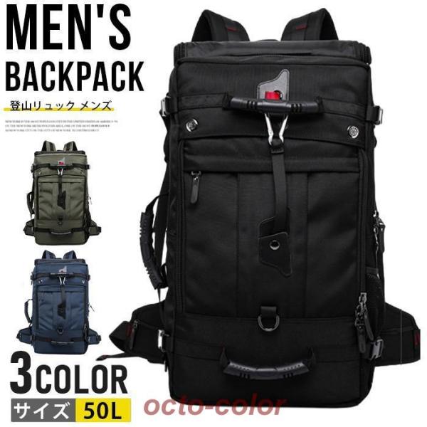 バックパック リュックサック 登山リュック メンズ レディース バッグ 50L 大容量 3Way 防...