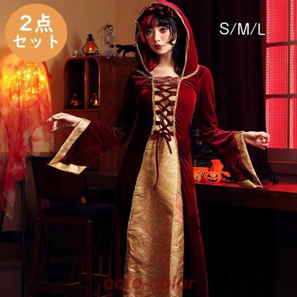 中世ヨーロッパ貴族 魔女 悪魔 レディース 吸血鬼 バンパイア 衣装 女性用 巫女 フード付きワンピ...