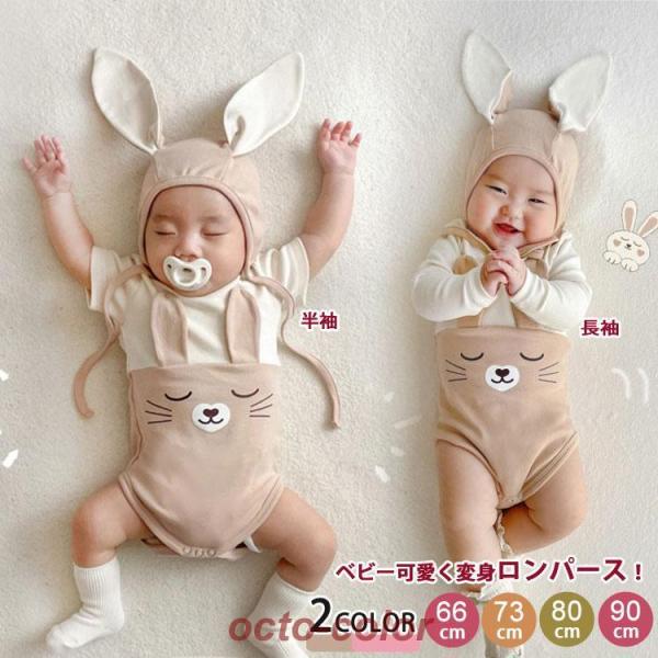ベビー服 ロンパース かわいい ウサギ耳付き   衣装 兎 子供 コスプレ 部屋着 衣装 子供 コス...