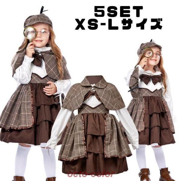 キッズ 子供服 探偵 イギリス シャーロック ホームズ コスプレ 衣装 仮装 発表会 幼稚園 保育園...