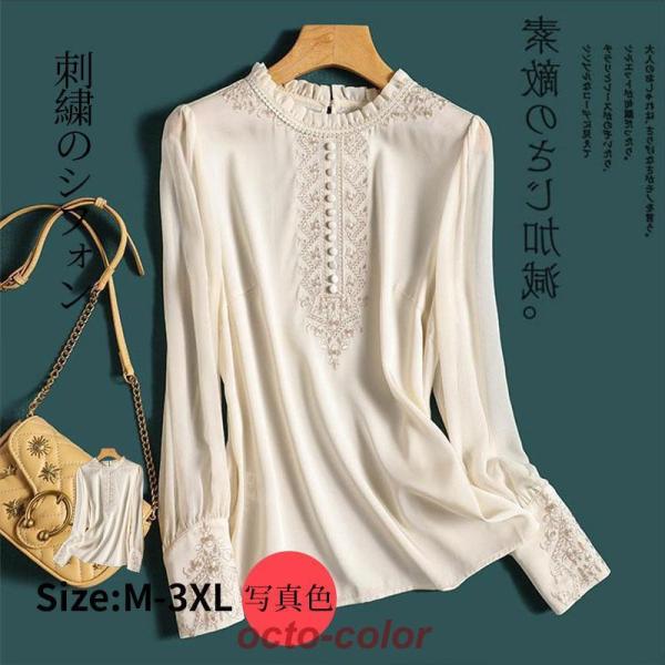 レディース トップス ブラウス シャツ オフホワイト 白 長袖 刺繍 ハイネック フリル シフォン ...