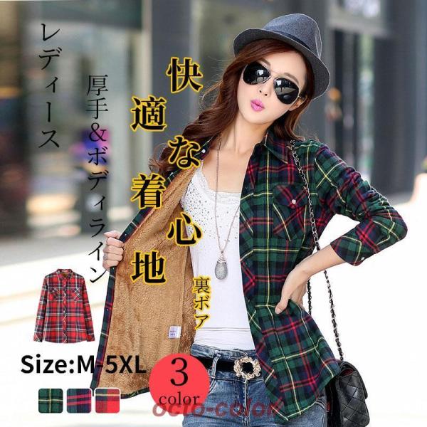 裏起毛シャツ レディース ブラウス チェック柄 厚手 長袖 アウター 防寒 開襟 おしゃれ あったか...