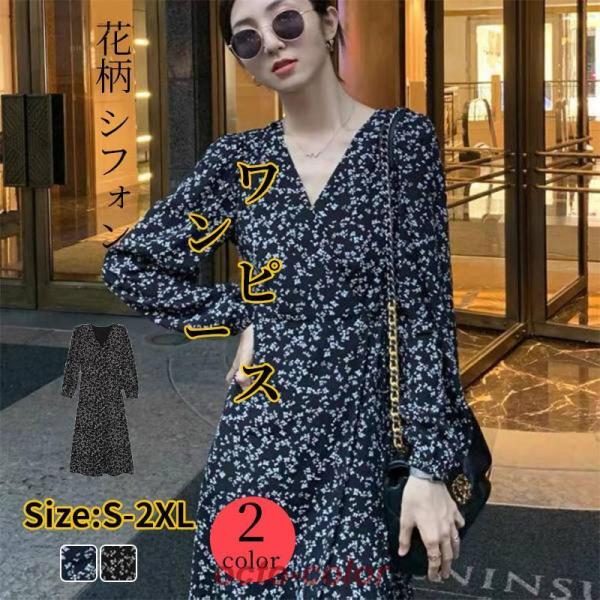 ワンピースロング ワンピ シフォンレディース 長袖 膝下 花柄 ワンピース  プリント 花柄シフォン...