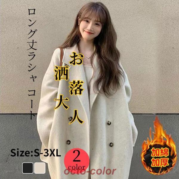 ロングコート コート レディース  秋冬   レディース 秋服 ロング丈コートラシャ   40代 お...