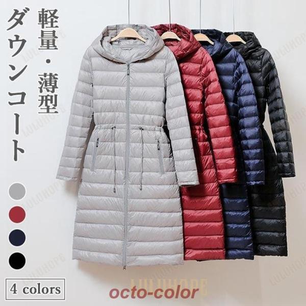 ダウンコート レディース キルティングコート 冬 コート フード付き ロングコート 軽薄 フード付き...