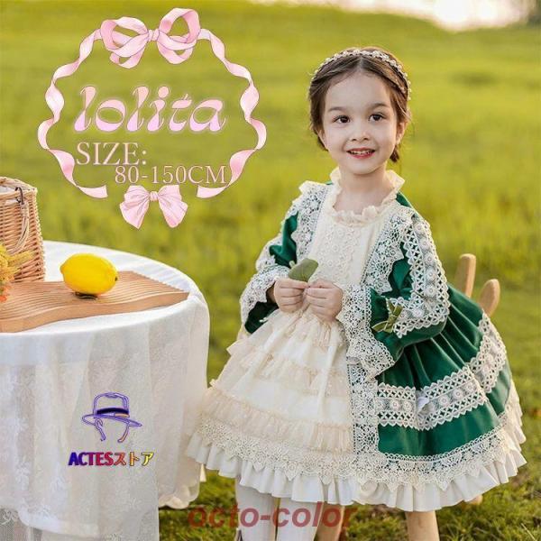 衣装 子供 中世 貴族 長袖 ロリータ ドレス コスプレ お嬢様 可愛い 幼稚園 コスチューム 緑 ...