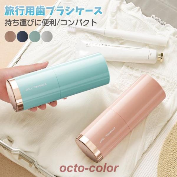 歯ブラシケース コップ  歯ブラシ立て 旅行コップ  バス用品 歯磨きコップ 多機能携帯ケース 携帯...