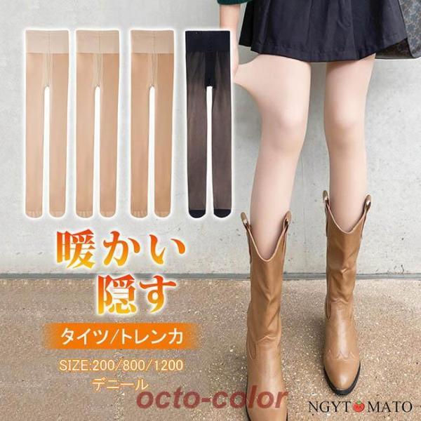裏起毛タイツ 肌色 フェイクタイツ 発熱タイツ  厚手 1200デニール タイツ トレンカ 素肌感 ...