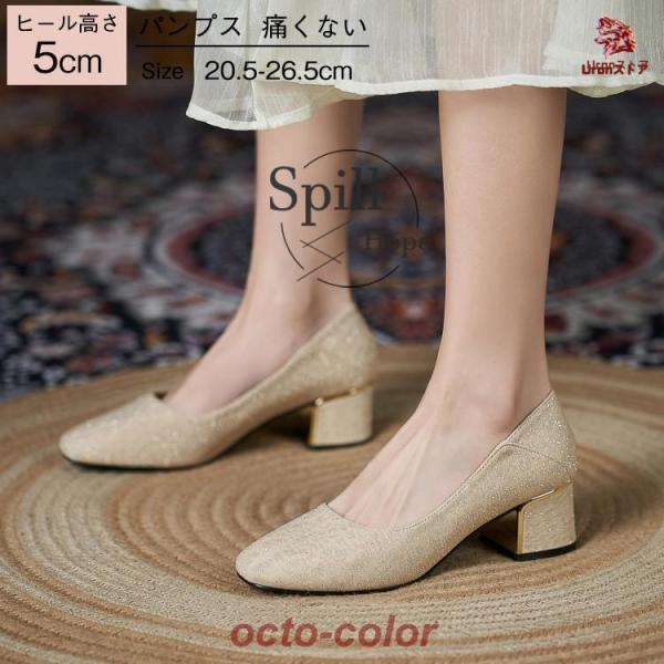 パンプス レディース キラキラ 美脚 ヒール5cm 軽量 歩きやすい 痛くない 靴 シューズ ウエデ...