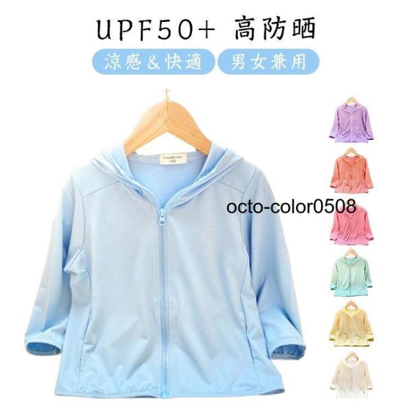フード付き UPF50  子供服 男の子 紫外線対策 女の子 キッズパーカー 長袖 キッズパーカー ...