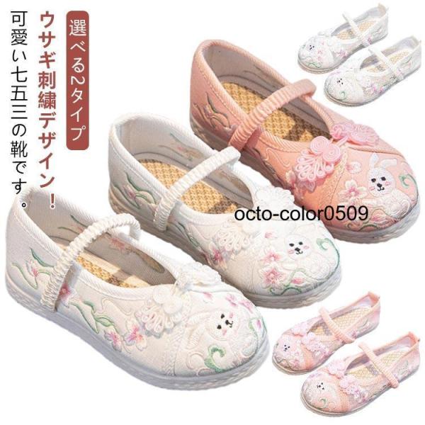 七五三 赤ちゃん 靴 女の子 ウサギ刺〓 ピンク 七五三 ウサギ刺〓 子供靴 シューズ ホワイト 痛...