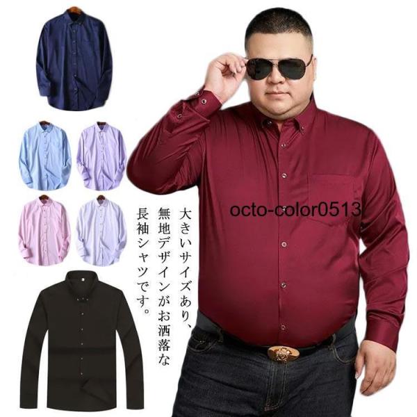 M〜10XL!ワイシャツ 大きいサイズ メンズ 全7色 シャツ Yシャツ 大きめ ビジネスシャツ 長...