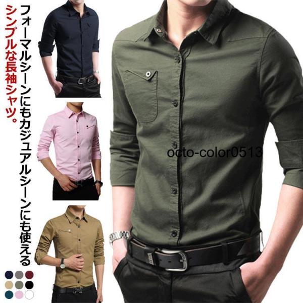 シャツ メンズ 長袖 カジュアルシャツ ドレスシャツ スリム フィット 細身 無地 春 秋 秋物 秋...