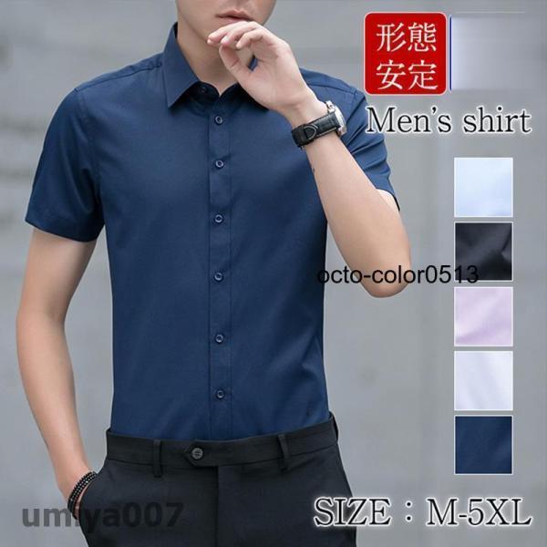 ワイシャツ メンズ 半袖 シャツ 細身 ビジネス フォーマル 開襟シャツ OL 通勤 紳士服 夏 ク...