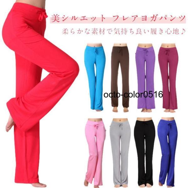 ダンス パンツ フレアパンツ ヨガウェア レギンス 美尻 ヨガウェア フレア ヨガ ヨガパンツ 可愛...