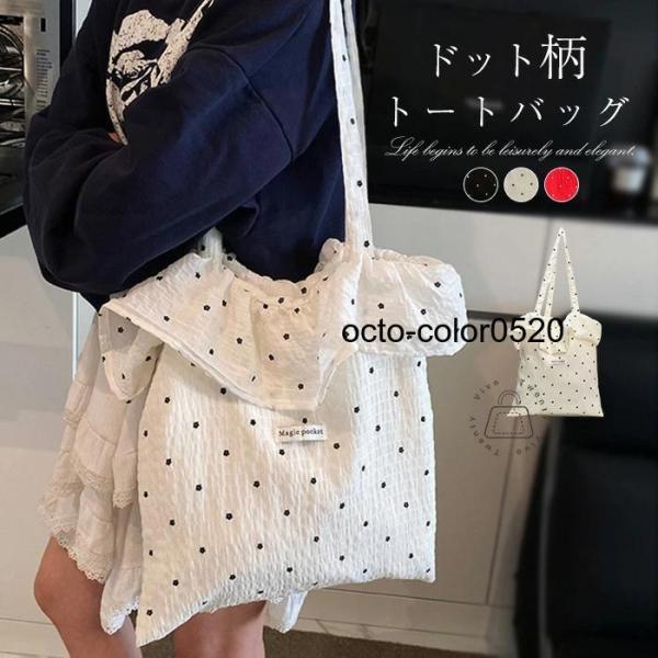レディース フリル ドット柄 水玉 縦型 トート バッグ 肩掛け 大容量 カバン 軽い 春夏 肩掛け...