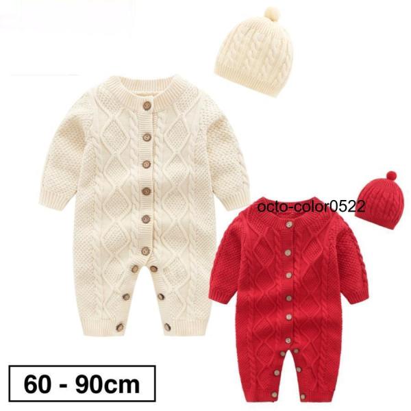 ロンパース 女の子 男の子 60 70 80 90 ニットロンパース ニット帽子 カバーオール ジャ...