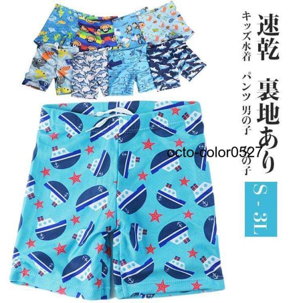 総柄 キッズ サーフパンツ 105cm 80cm 水着 男の子 ハーフパンツ パンツ 紐付き 速乾 ...