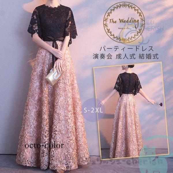 パーティードレス ロング丈 結婚式 ワンピース ドレス 袖あり レース 切り替え マキシドレス  大...