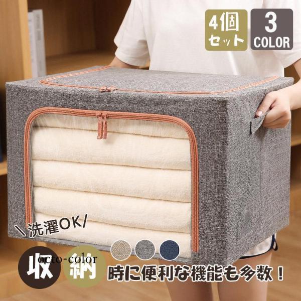 収納ボックス 4個セット フタ付き 布 折りたたみ 大容量 窓付き 蓋付き 前開き 積み重ね 衣類 ...