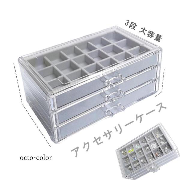 アクセサリーケース レディース 引き出し式 ジュエリーケース 3段 大容量 アクセサリーボックス 小...