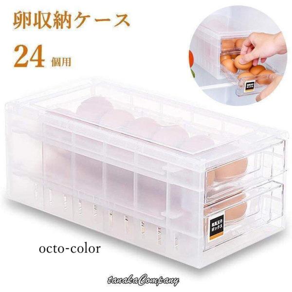 卵ケース 卵入れ 24個用 玉子収納ケース 引き出しタイプ 簡単に取り出す 冷蔵庫用 卵ボックス 卵...