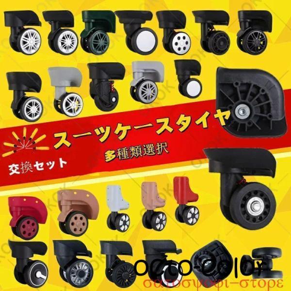 スーツケース タイヤ 360度回転 交換キット 修理 キャリーケース キャスター 部品 取替 スーツ...