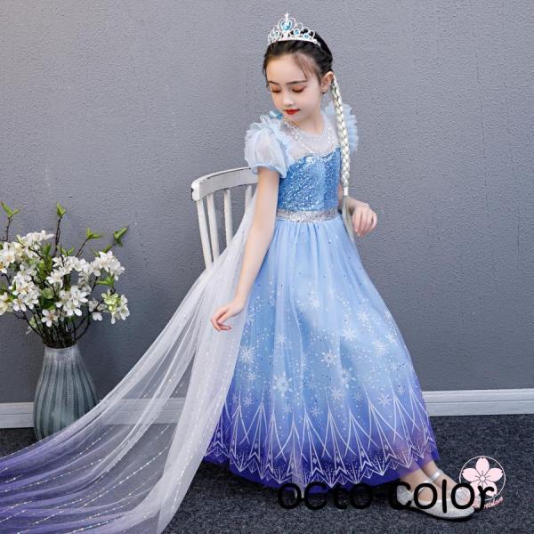 アナと雪の女王2 新作 エルサ 風 子供用 ドレス アナ雪 衣装 コスチューム ワンピース キッズ ...