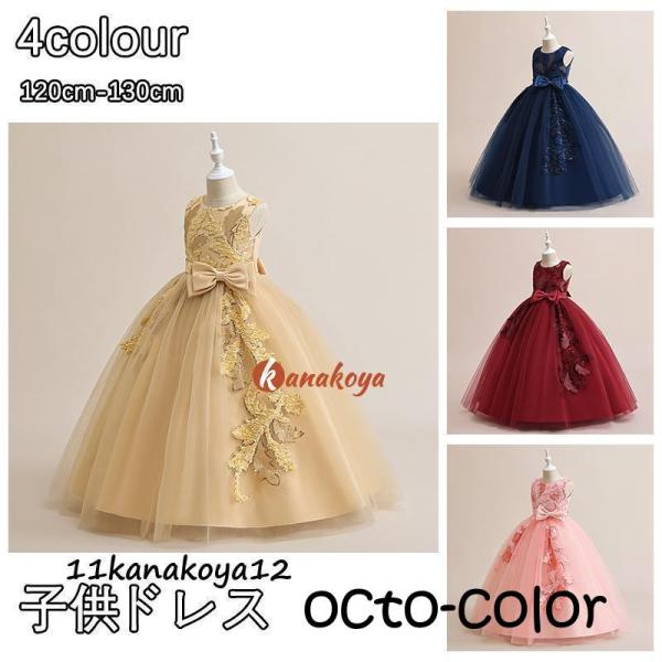 子供ドレス ピアノ発表会 結婚式 フォーマル キッズ 女の子 ジュニアドレス 赤 紺 黒 ピンク 白...