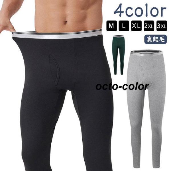 ももひき 暖かい 防寒対策 あったかインナー ロングタイツ タイツ 冬用 レギンス メンズ 寒さ対策...