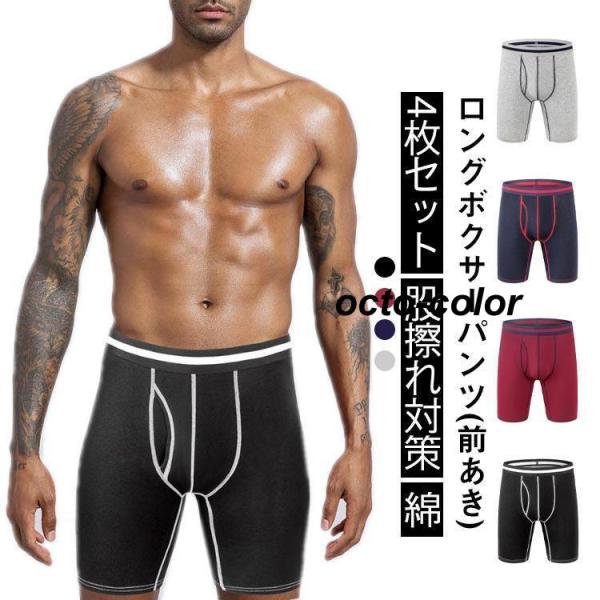 肌着 4枚入り ボクサーパンツ 綿 ボクサーパンツ ロング タイツ 前あき 4枚入り ボクサーブリー...