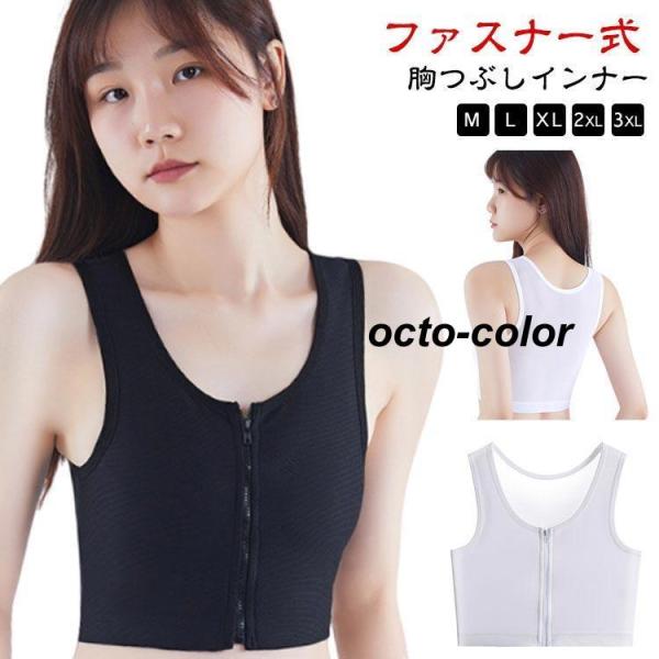 ブラ 胸つぶし タンクトップ 男装 インナー ナベシャツ スポーツブラ メッシュ さらし ファスナー...