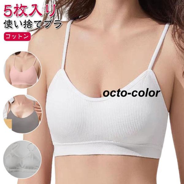 使い捨てタイプのコットン下着 5枚入り 旅行 使い捨て 使い捨て下着 レディース ブラジャー 入院 ...