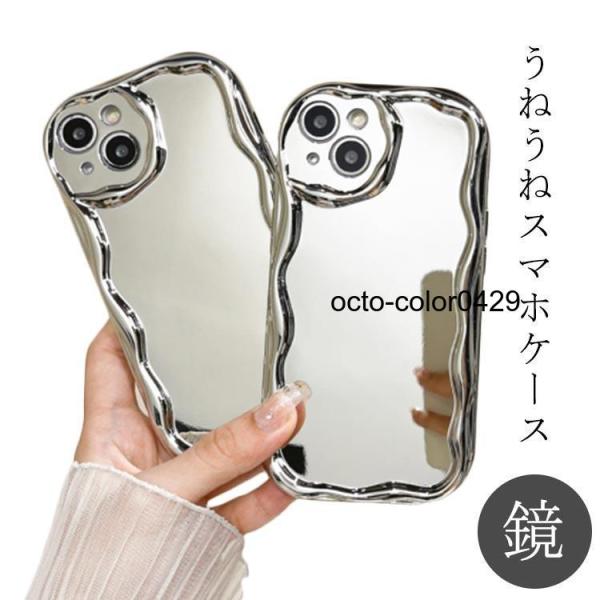 iphone15 iPhoneケース うねうね max なみなみ iPhoneケース 鏡 iPhon...