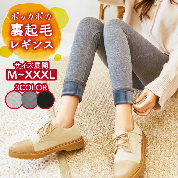 裏起毛 レギンス 裏ボア 9分丈 裏起毛タイツ レギンスパンツ 大きいサイズ インナー 暖かい ルー...