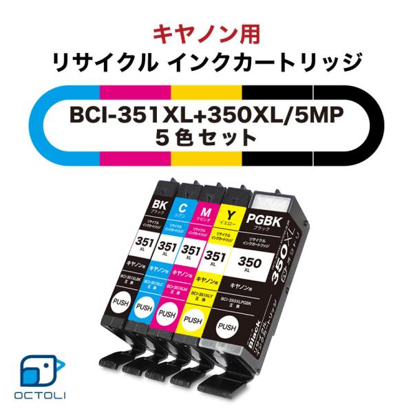 キヤノン インクカートリッジ リサイクルインク 351 350 BCI-351+350/5MP箱なし...