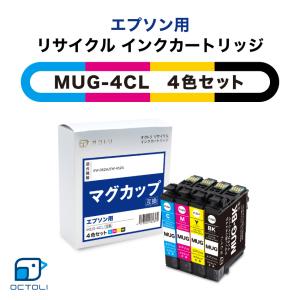 エプソン インクカートリッジ リサイクルインク MUG-4CL MUG マグカップ 1パック 4色入 エプソン用 再生カートリッジ 残量表示対応の商品画像