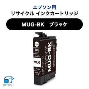 エプソン インクカートリッジ リサイクルインク MUG-K MUG マグカップ ブラック 染料 残量表示対応 エプソン用 再生カートリッジ