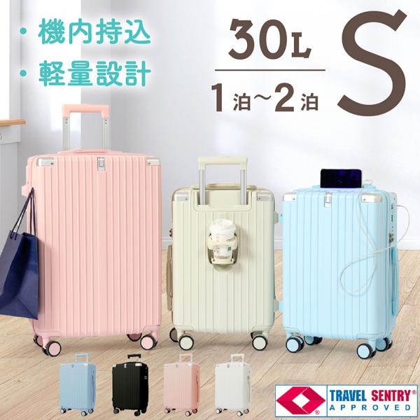 キャリーケース Sサイズ 30L 機内持ち込み usbポート tsaロック 静音 大容量 スーツケー...