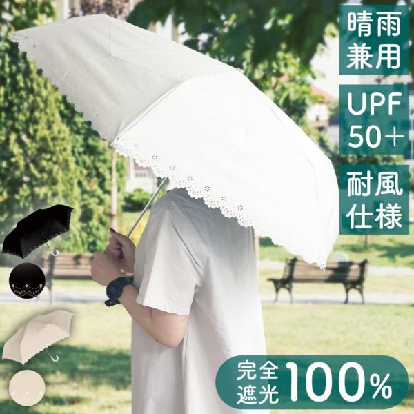 日傘 完全遮光 軽量 遮光 UVカット 100% 晴雨兼用 折り畳み傘 UPF50+ 軽量 紫外線対...